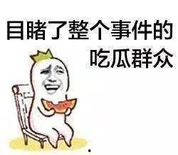 延安吃瓜群众,吃瓜群众的趣味生活剪影