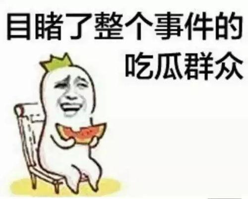 带你吃瓜319集,揭秘娱乐圈最新热点事件
